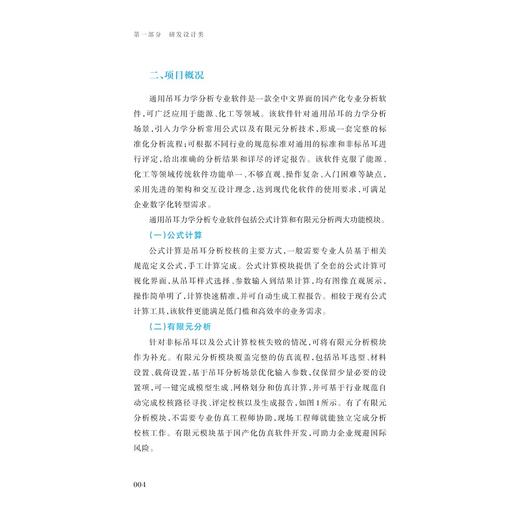 工业技术软件化——浙里看发展/浙江省工业软件产业技术联盟组织编写/浙江大学出版社 商品图2