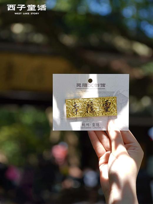 【灵隠景区直发】西湖文创旅游纪念品冰箱贴四季流沙冰箱贴苏堤春晓磁贴冰箱贴 商品图6