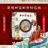 【9岁+】神秘日志系列——东西方探险巨著：郑和下西洋与达尔文环球旅行 商品缩略图2