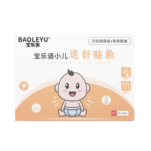 宝乐语小儿退舒贴敷（6袋+6支装） 商品图0