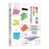 数学的逻辑：高中数学原来可以这样学 曾仁沁 著 北京大学出版社 商品缩略图0