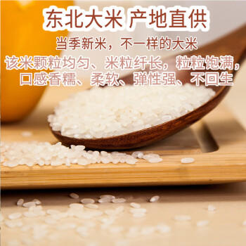 七河源长粒香米5kg/10斤 地标 东北大米粳米真空包装 一级粳米 /粮油调味 /米 /长粒香米 商品图4