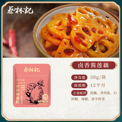 【满99-50 满199-100】蔡林记酱卤藕片30g*10 商品图2