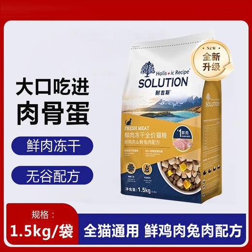 耐吉斯猫粮生骨肉冻干鸡肉成幼猫全阶段1.5kg每袋猫粮正品 商品图0