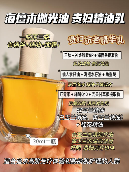 实验室高端定制 海檀木抛光油 贵妇精油乳｜抗皱紧致提拉 弹润透亮 油乳双养  30ml/瓶 商品图0
