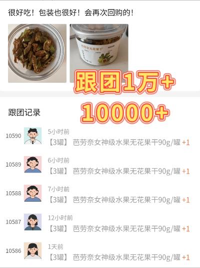 头茬新果❗3罐💰69.8❗【女神级芭劳奈无花果】7斤鲜果才能做1斤无花果干‼️   糯叽叽有嚼劲，完全不甜腻~ 商品图1