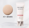 【跨境】CosmeDecorte黛珂 多重亮护素颜乳35g 透亮防护 01号 （效期到27年10月） 商品缩略图1