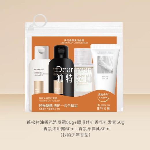 【洗护一套搞定】Dr独特艾琳香氛沐浴旅行套装 洗发水沐浴露护发素身体乳便携男女出差 商品图6