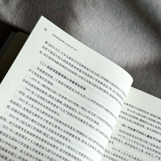学前教育政策与法规 第3版 周小虎 高等学校公共必修课教材 商品图7