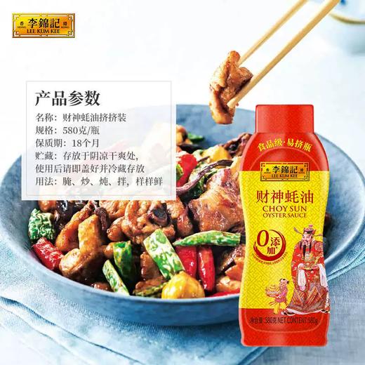580g李锦记财神蚝油 商品图2