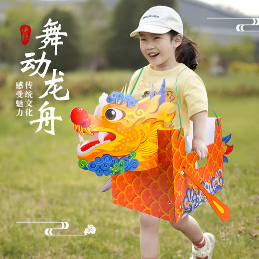 【舞动龙舟 手工拼接可穿戴】 端午节舞动龙舟 手工diy划龙舟 可穿戴制作材料包 自制赛龙舟玩具 商品图0