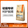 比瑞吉幼年期猫粮专用猫粮主食冻干猫粮营养增肥猫食1.5kg每袋 商品缩略图0