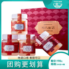 【甜言蜜语】青海特色蜂蜜礼盒 油菜蜜250g枸杞蜜250g百花蜜250g 青海土蜂蜜250g
