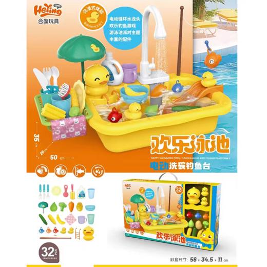 合盈洗碗钓鱼台过家家玩具NO.WYD-329A 商品图2
