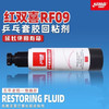 DHS红双喜胶皮回粘剂RF09套胶回粘剂恢复胶皮粘性(100ml) 商品缩略图3
