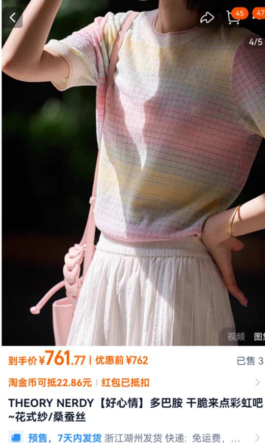 彩虹梦境多巴胺渐变花纱天丝真丝针织短袖T恤衫 商品图3