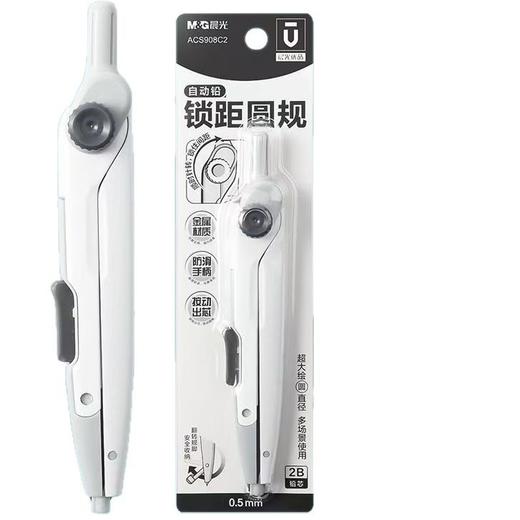 【新品！金属圆规！考试绘图神器📐】锁住间距更精准，晨光金属圆规让你的线条流畅又清晰！🎯晨光ACS908C2优品可锁距圆规 学生考试绘图制图工具自动铅金属圆规   商品图7