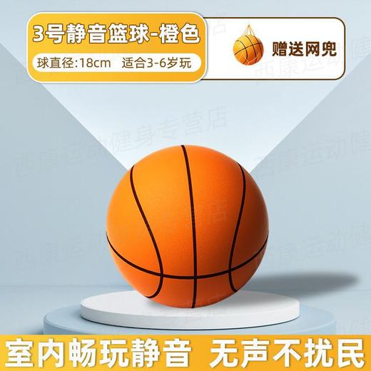 【静音篮球，无声不扰民】室内静音球 儿童3号球海绵力无声拍拍球 静音篮球成人7号球-QQ 商品图5