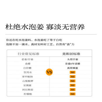 美和居醋泡仔姜150g*2瓶装【0添加】新鲜嫩仔姜即食生姜片 六年老醋泡制 /粮油调味 /调味品 /榨菜/酱腌菜 商品图2