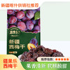 【疆果乐】新疆西梅干210g 果干蜜饯果脯办公室解馋休闲小零食 商品缩略图0