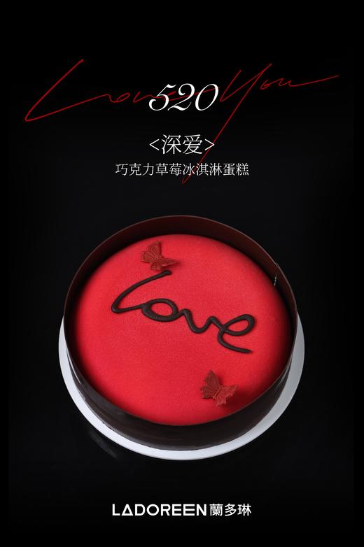 巧克力草莓冰淇淋蛋糕--520 商品图0