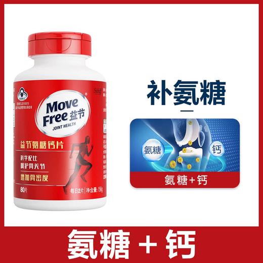 80片益节氨糖钙片 商品图3
