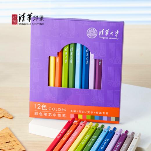 清华文创12色彩色笔芯中性笔套装 商品图0