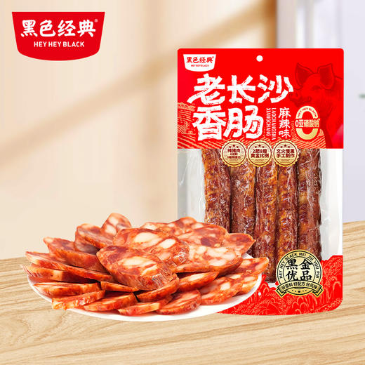 【湖南特产】黑色经典老长沙香肠麻辣味400g 商品图1
