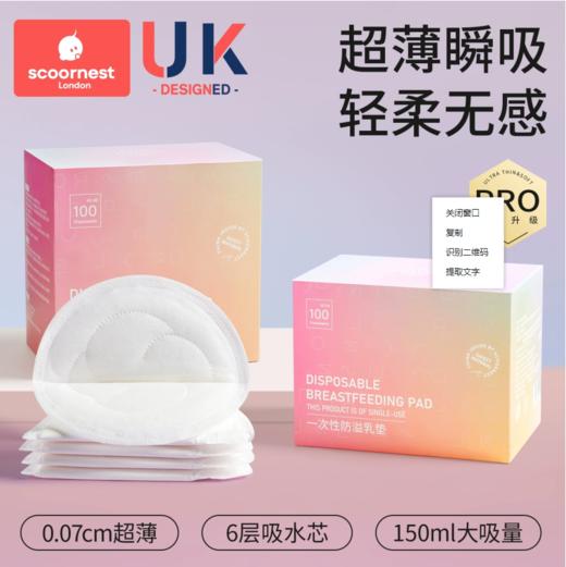 科巢防溢乳垫超薄柔一次性溢乳垫贴哺乳期产后防漏奶垫透气100片 商品图0