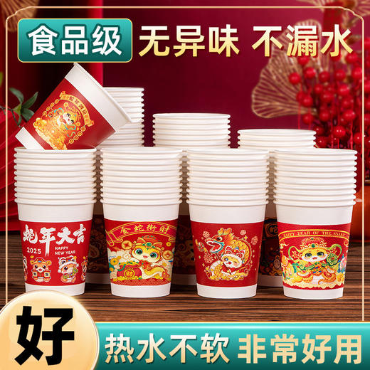 【9.9抢50只❗️马腾瑞气升马迎福一次性纸杯】无异味防渗透 商业国潮新年春节马年大吉贺岁一次性杯子杯超厚好礼-yl新年礼盒年货礼盒 商品图2