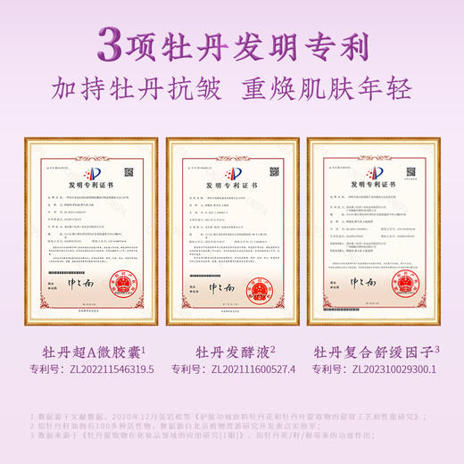 【会员购买送10倍积分】花皙蔻菁纯牡丹淡纹紧致精华水100ml 商品图2