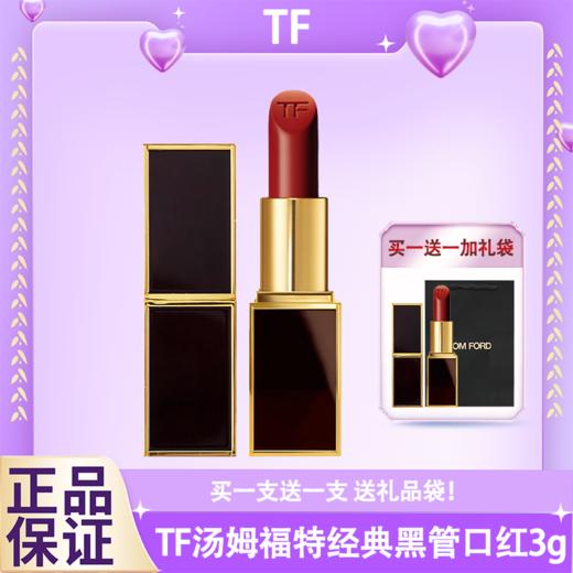 【下单送礼品袋！】Tomford汤姆福特激情幻魅唇膏TF黑管口红 商品图0