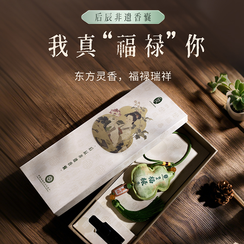【会员专享】后辰香囊非遗手工中草药艾草香包草本智慧舒缓精油香养身心