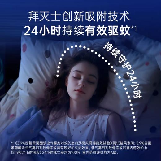 德国拜耳拜灭士杀虫气雾剂 商品图2