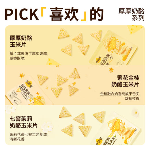 食验室 奶酪玉米片 40g/袋 商品图1