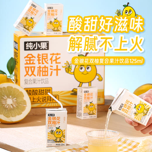 【纯小果&100%NFC果汁】  便携小包百分百纯果汁饮料0脂儿童早餐饮品 商品图4