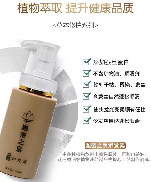 迦密之泉【草本养发护发素】天然植物成分 健康呵护发丝 改善干枯受损发质！0色素·纯养发！需搭配同款洗发水，不能单独使用！专业售后一路陪伴，请加客服进入售后群！ 商品图1