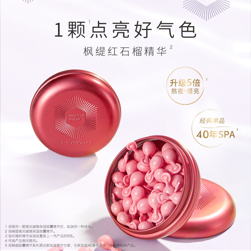 枫缇红石榴胶囊/夜间精华油（21粒/盒）