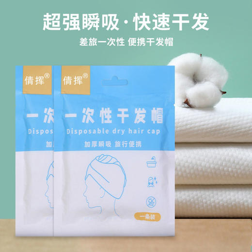 倩挥 一次性旅行干发帽升级加厚  超强吸水女便携双层加厚浴帽洗头擦头发包头毛巾 商品图3