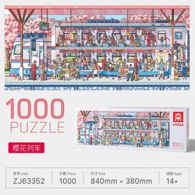 ZJ63352为㚓拼图无界漫游系系列-1000片樱花列车