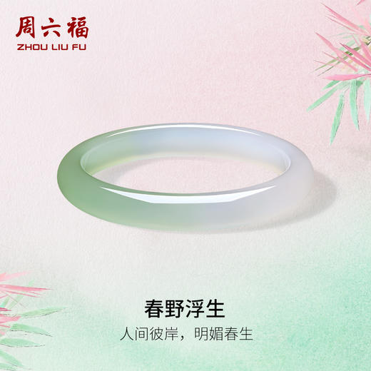 周六福半山半水玉髓手镯浅白绿宽条新中式国风送女友节日礼物 商品图0