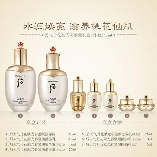 【香港直邮】后Whoo天气丹花献护肤七件套 修护滋养 全套呵护 新旧款随机发货（效期：2027/07/01） 商品图1