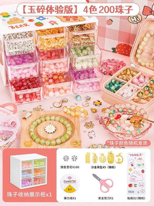 【儿童手链串珠】手工diy材料包 女孩散珠玩具 自制琉璃手串 女童穿珠子 六一儿童节礼物 商品图14