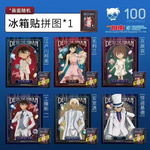 ZJ65101为㚓拼图柯南盲盒-冰箱贴盲盒-宝石典藏集 (12盒/套) 商品图2