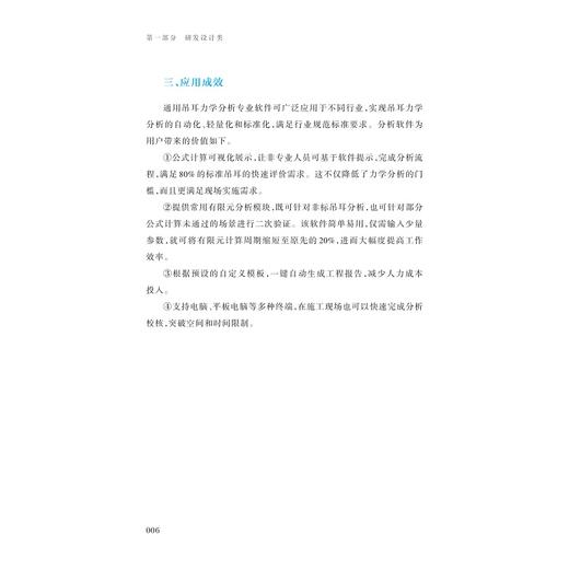 工业技术软件化——浙里看发展/浙江省工业软件产业技术联盟组织编写/浙江大学出版社 商品图4