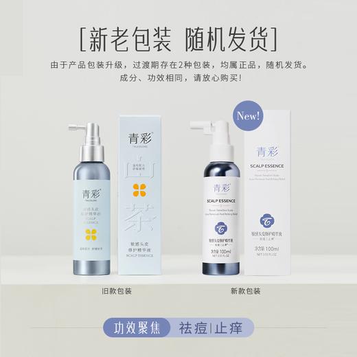 青彩新版头皮精华液 100ml/瓶 【品牌直发】A-1159 商品图4