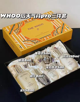 【 后全系列】whoo后套盒全系列 天气丹 密贴 雪 水妍 拱辰享 津率享 皇后套 男士君