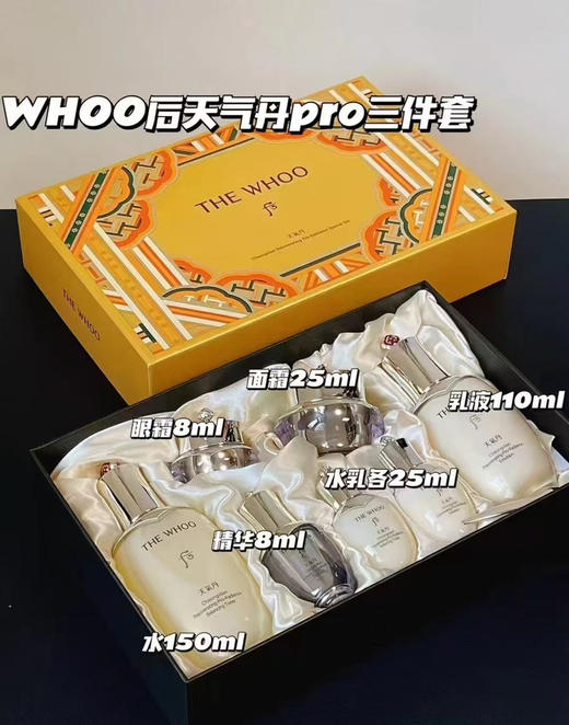 【 后全系列】whoo后套盒全系列 天气丹 密贴 雪 水妍 拱辰享 津率享 皇后套 男士君 商品图0
