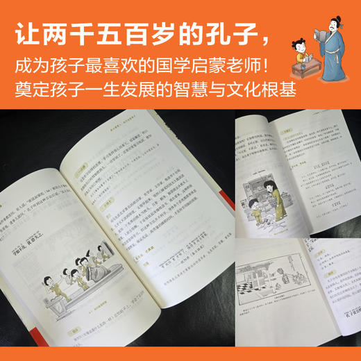 小学生《论语》一点通 商品图5