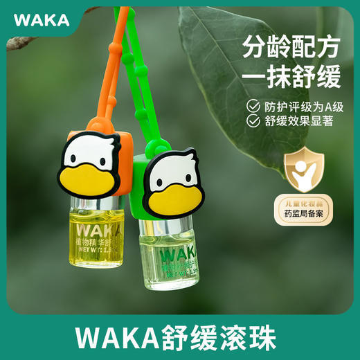 【户外便携防护】WAKA户外精油爆珠贴-青柠香型2盒（送小橙鸭0岁可用叮后舒缓精油滚珠1.5ml） 商品图5